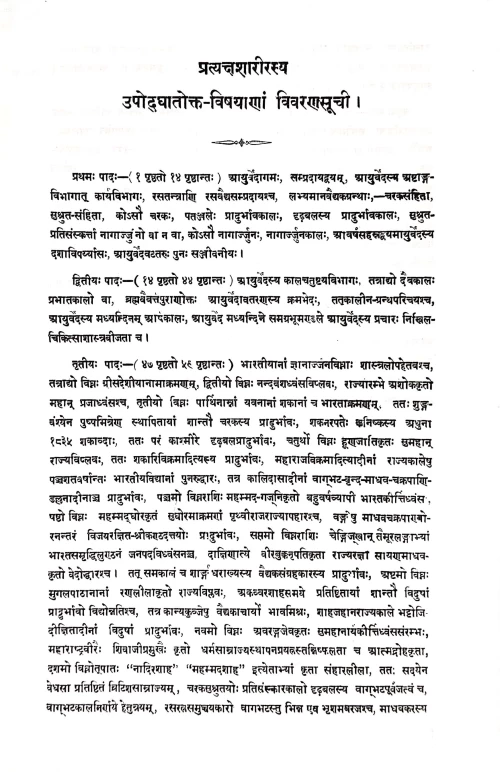 Pratyaksha Shariram ( Sanskrit)